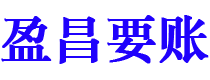 沂源债务追讨催收公司